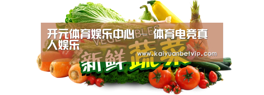广州某某瓜果蔬菜基地