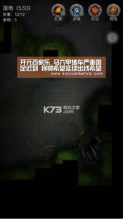 开元百家乐_马六甲堵车严重国足迟到 将帅希望延续出线希望(图2) 开元百家乐