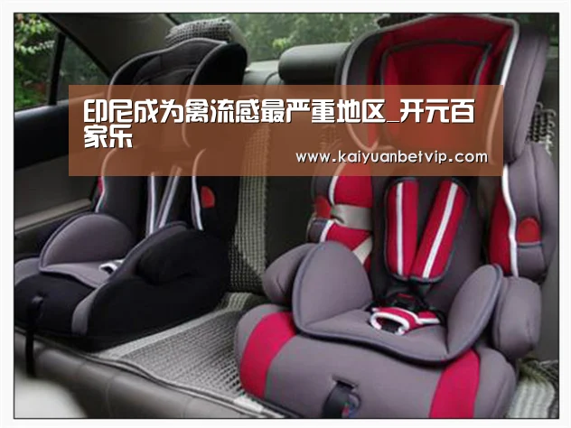 印尼成为禽流感最严重地区_开元百家乐(图3) 开元百家乐