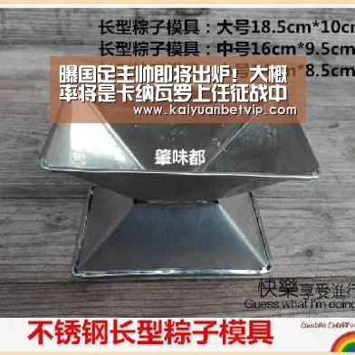 曝国足主帅即将出炉!大概率将是卡纳瓦罗上任征战中国杯【开元赛事】(图1) 开元赛事