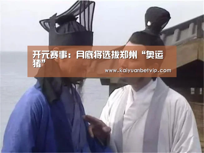 开元赛事