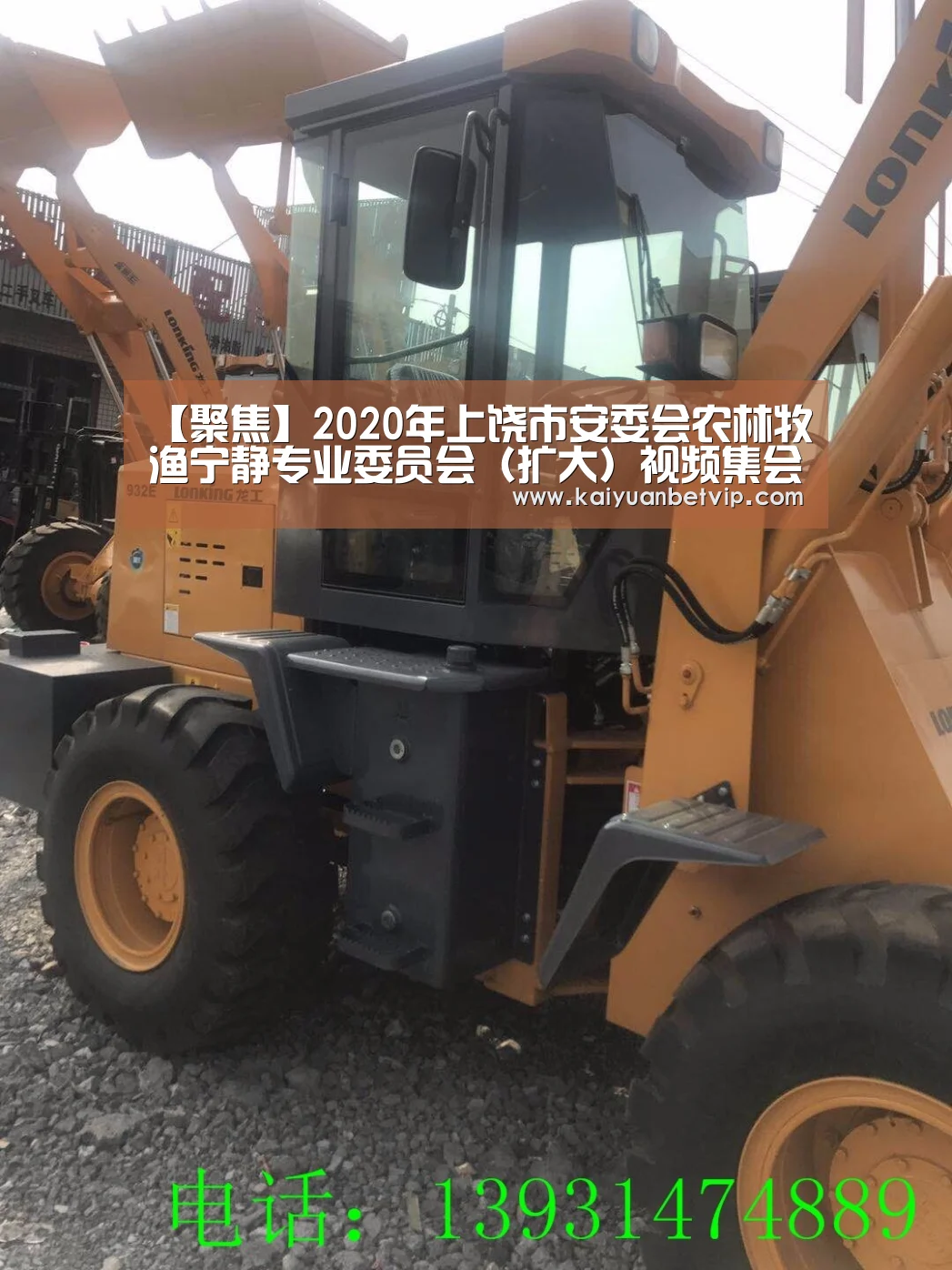 【聚焦】2020年上饶市安委会农林牧渔宁静专业委员会(扩大)视频集会召开‘开元百家乐’(图4) 开元百家乐