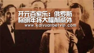 开元百家乐