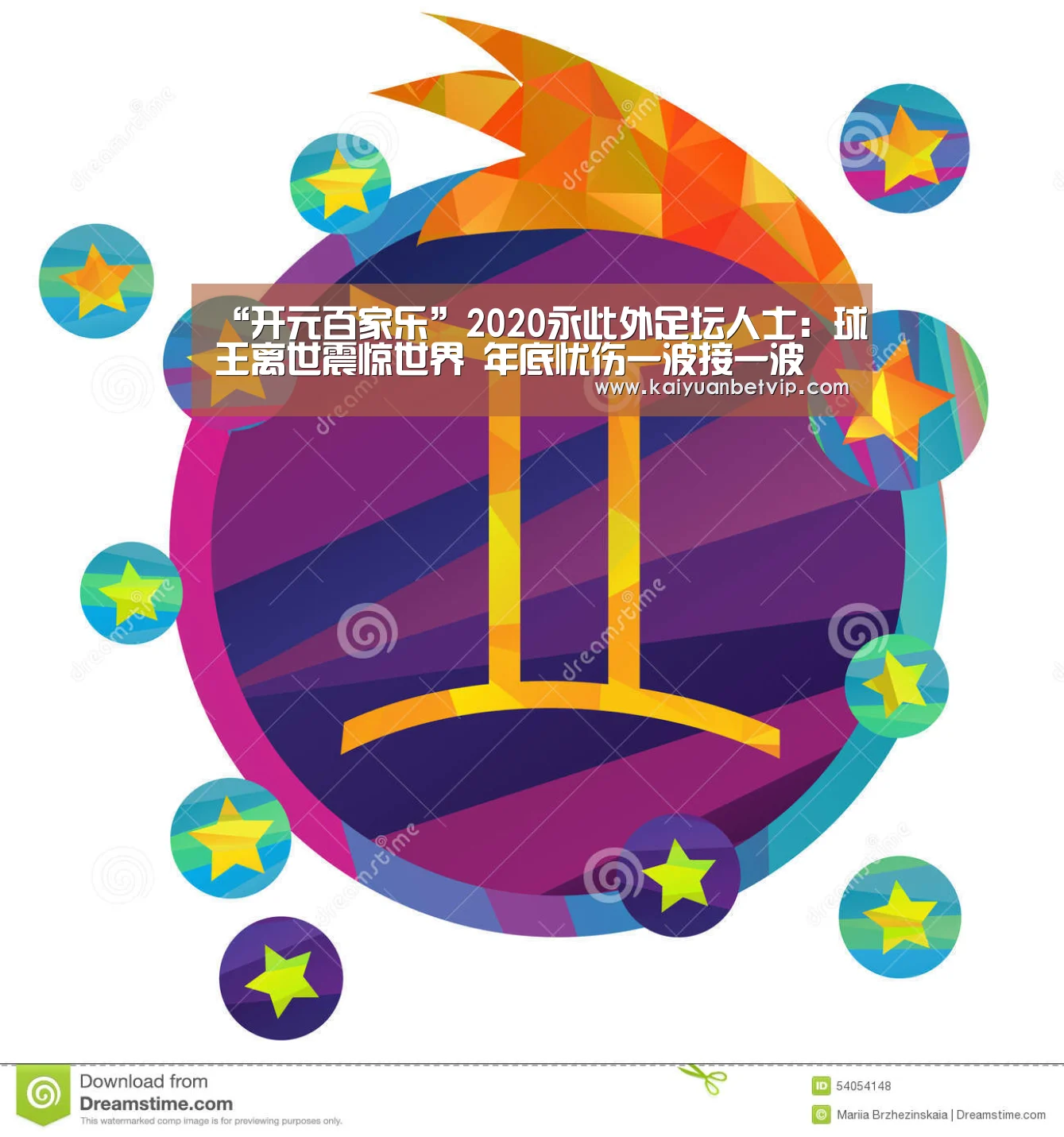 “开元百家乐”2020永此外足坛人士:球王离世震惊世界 年底忧伤一波接一波(图2) 开元百家乐