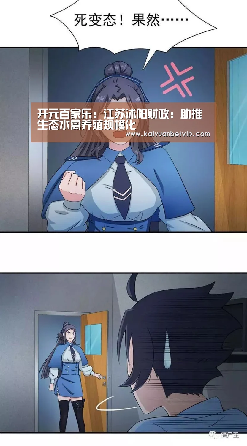 开元百家乐:江苏沭阳财政:助推生态水禽养殖规模化(图2) 开元棋牌