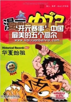 ‘开元赛事’中国最美的五个高尔夫球场,各有千秋有多美你知道吗?(图2) 开元棋牌