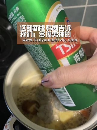这部新版韩剧告诉我们:多摸男神的胸即可预防乳腺癌【开元娱乐】(图1) 开元百家乐