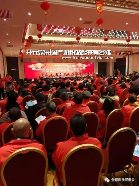 开元娱乐|国产奶粉站起来有多难(图1) 开元棋牌