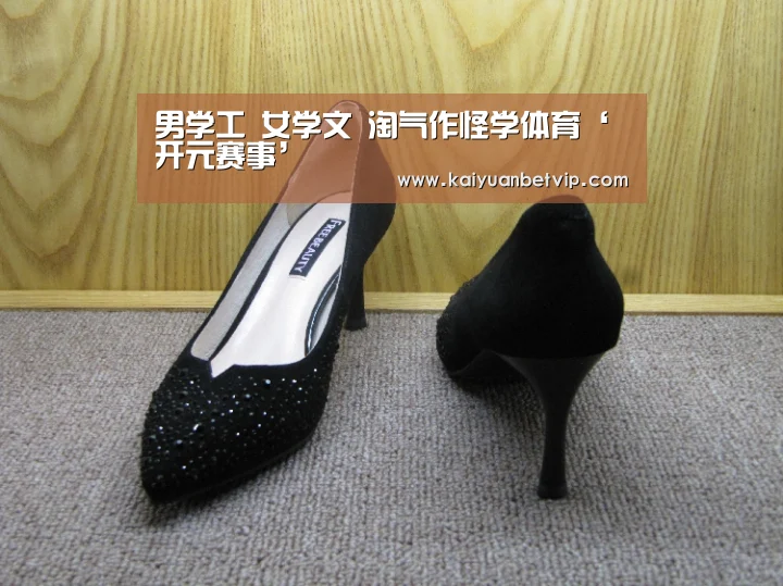 男学工 女学文 淘气作怪学体育‘开元赛事’(图3) 开元赛事